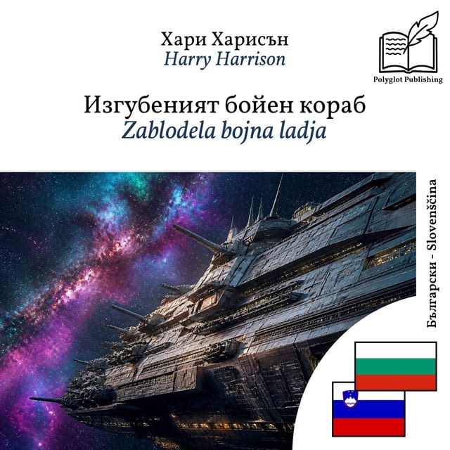 Zablodela bojna ladja