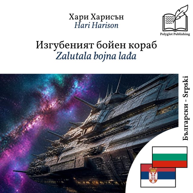 Zalutala bojna lađa