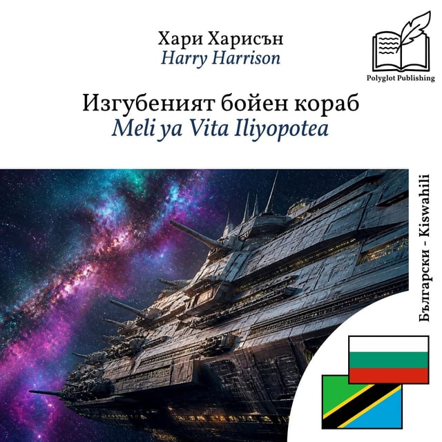 Meli ya Vita Iliyopotea