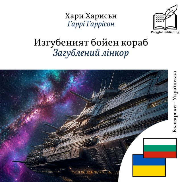Загублений лінкор