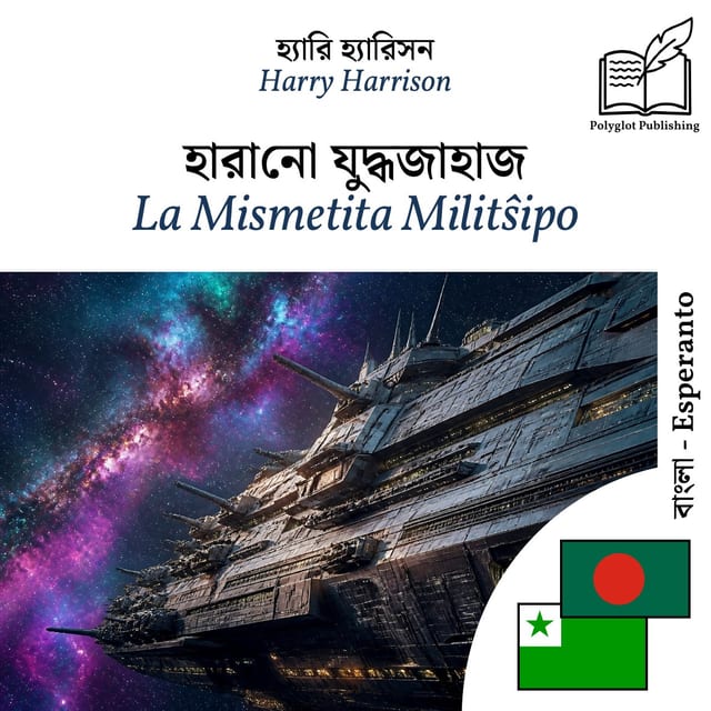 La Mismetita Militŝipo