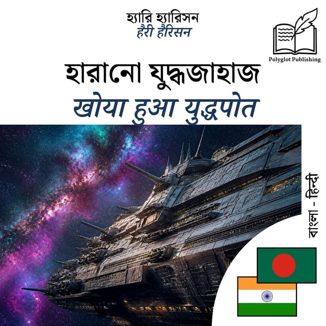 खोया हुआ युद्धपोत