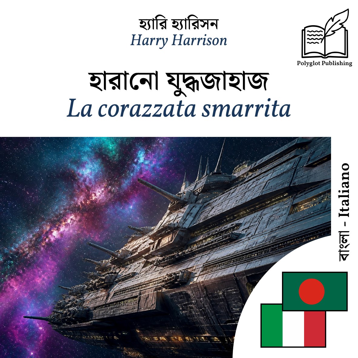 La corazzata smarrita