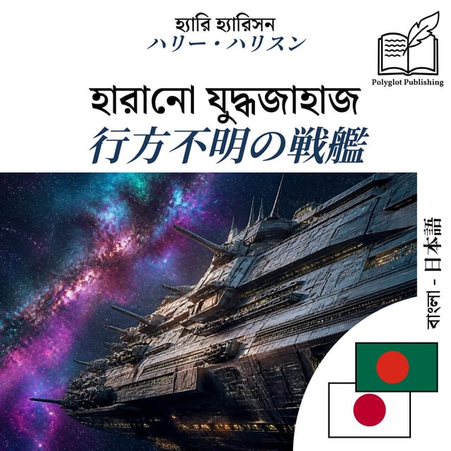 行方不明の戦艦