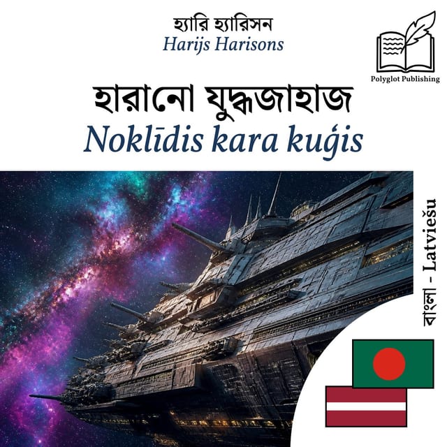 Noklīdis kara kuģis