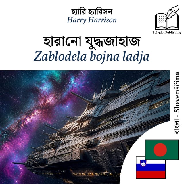Zablodela bojna ladja
