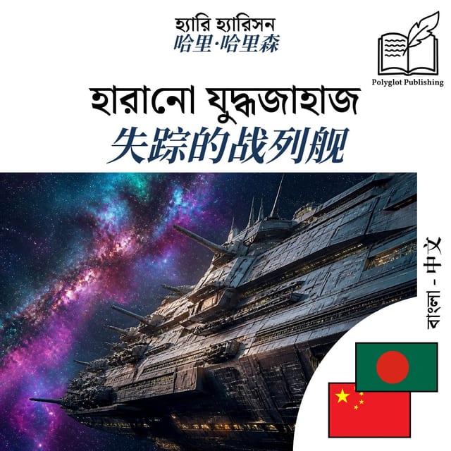 失踪的战列舰