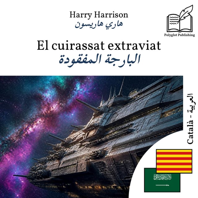 البارجة المفقودة