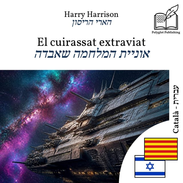 אוניית המלחמה שאבדה