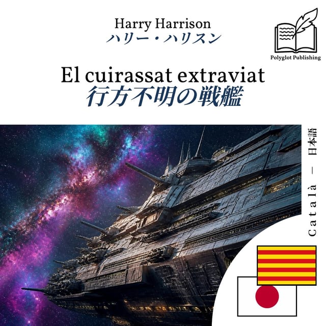 行方不明の戦艦