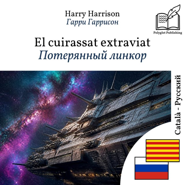 Потерянный линкор