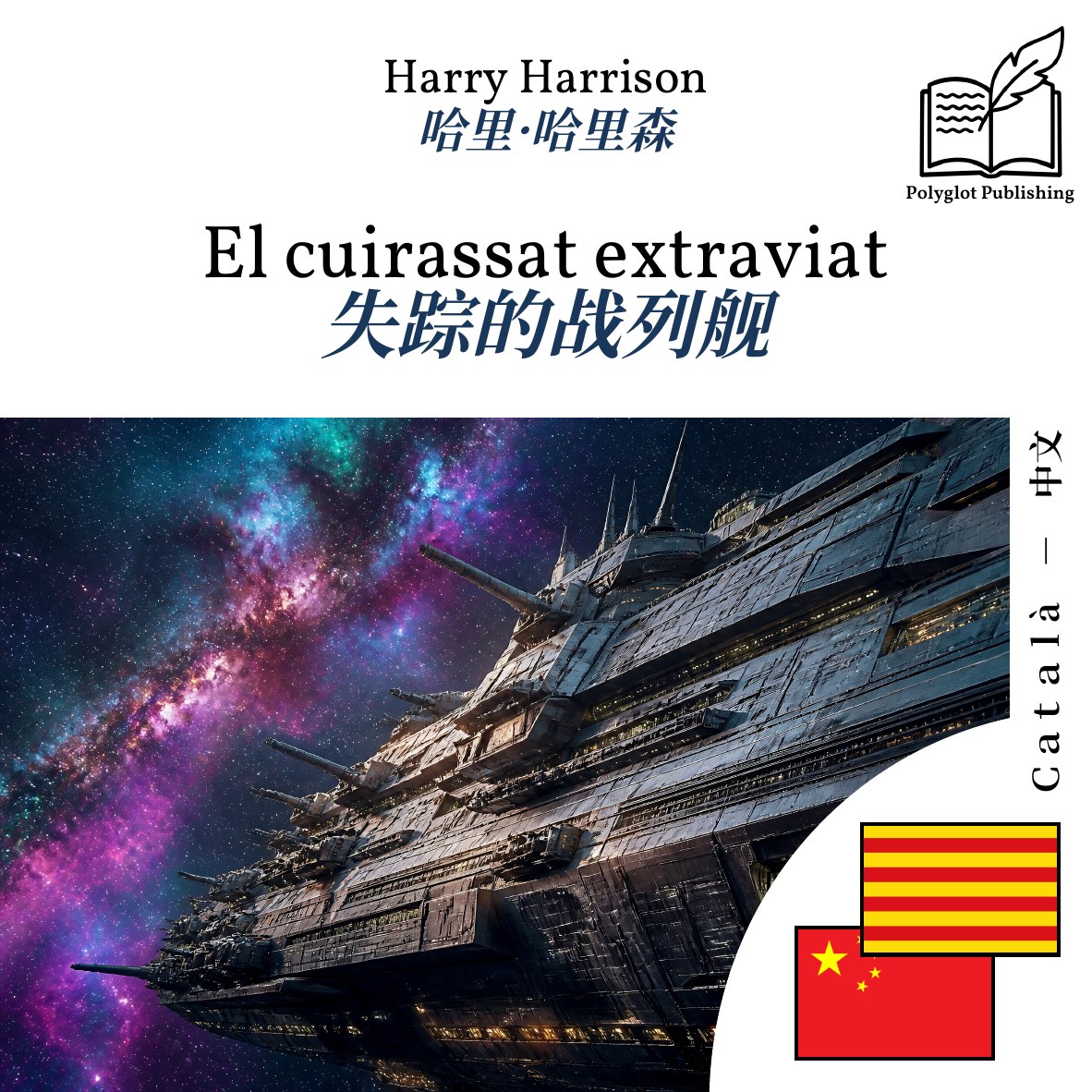 失踪的战列舰