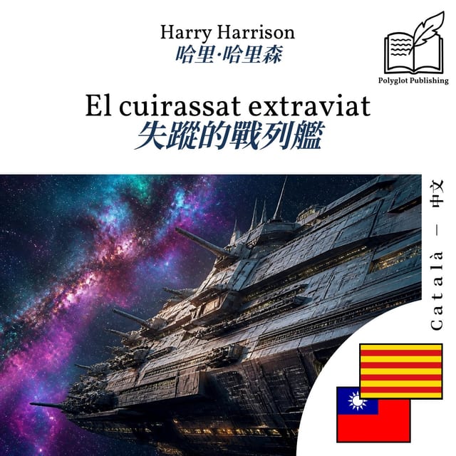 失蹤的戰列艦
