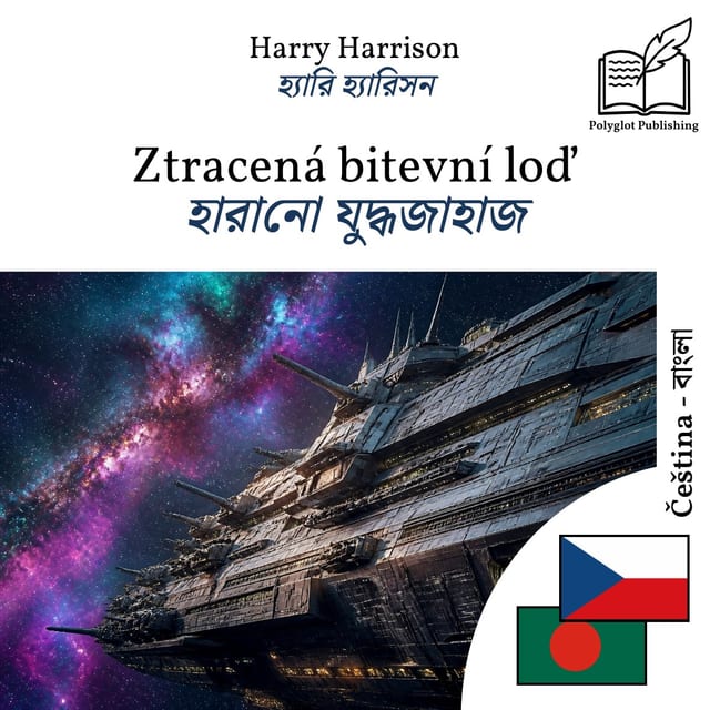 হারানো যুদ্ধজাহাজ