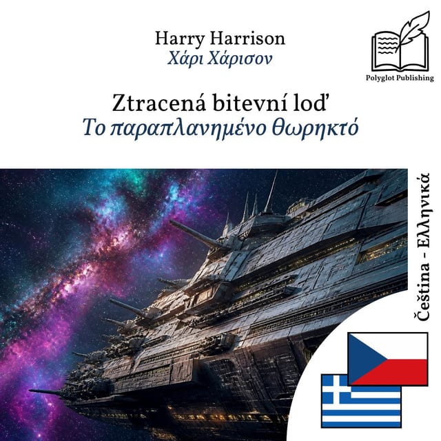 Το παραπλανημένο θωρηκτό