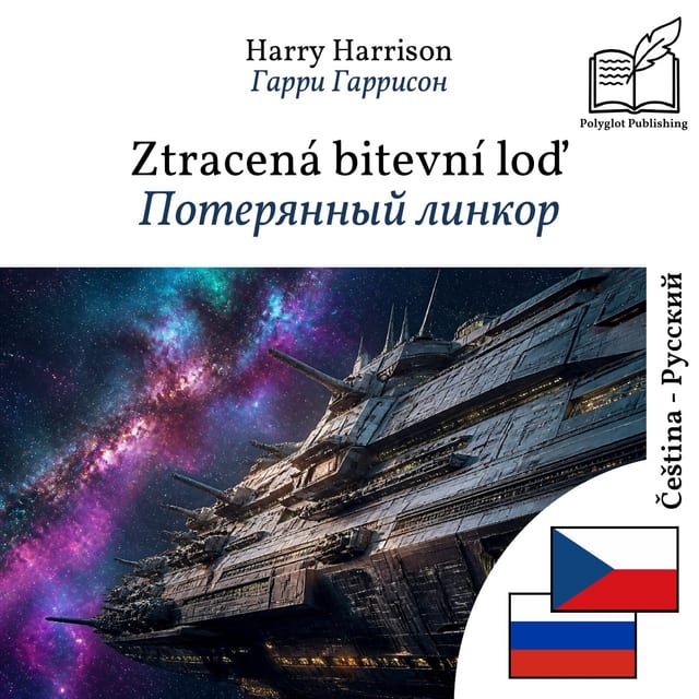 Потерянный линкор