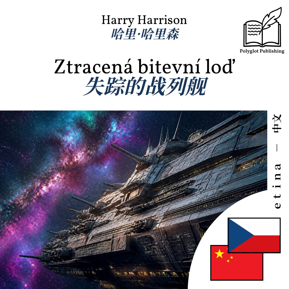 失踪的战列舰
