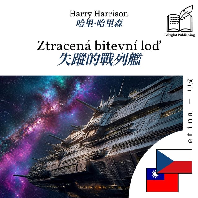失蹤的戰列艦