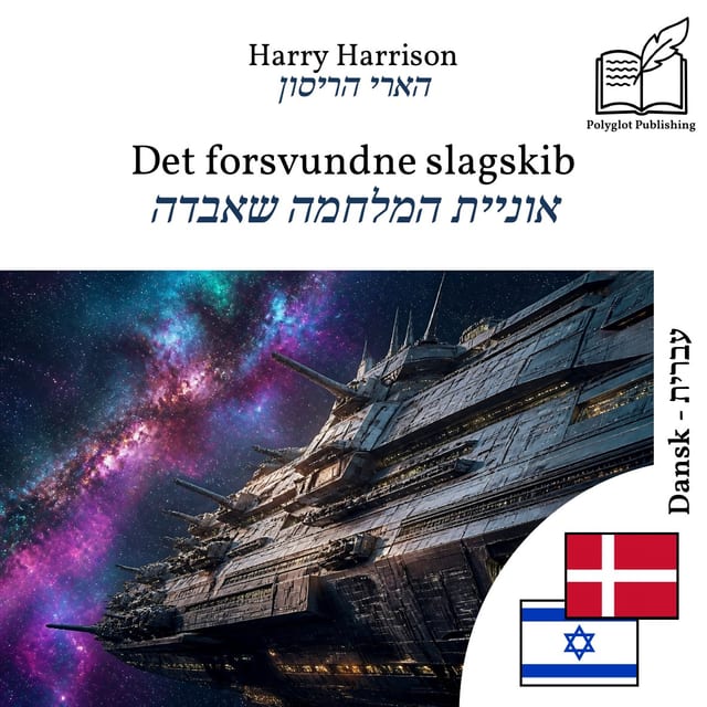 אוניית המלחמה שאבדה