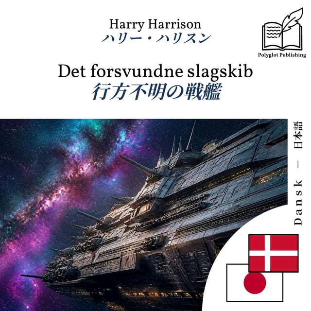 行方不明の戦艦