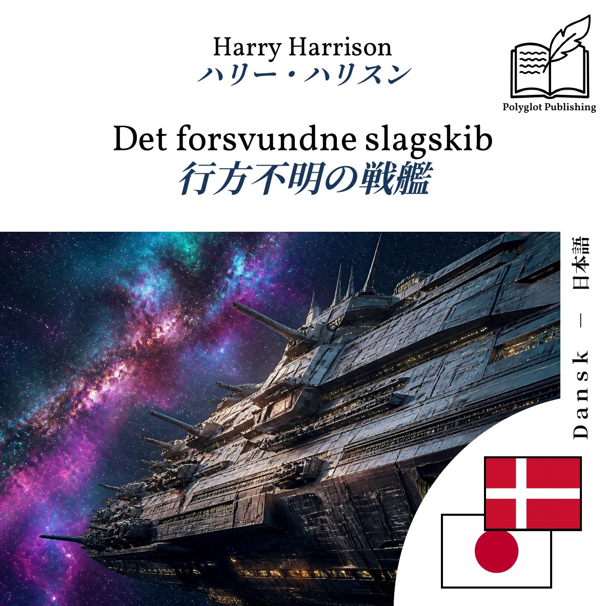 行方不明の戦艦
