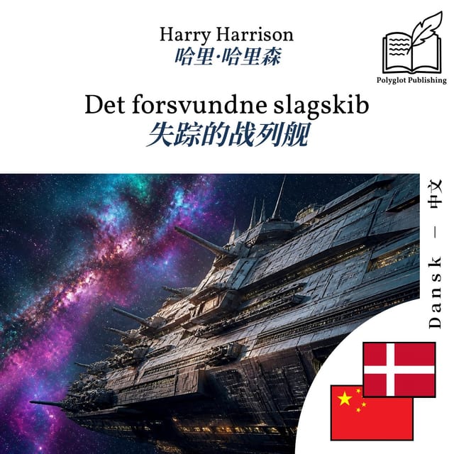 失踪的战列舰