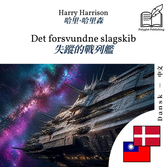 失蹤的戰列艦