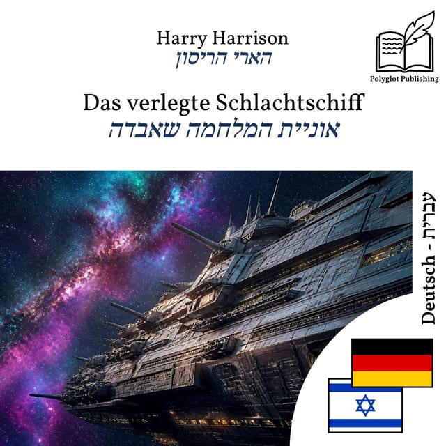 אוניית המלחמה שאבדה