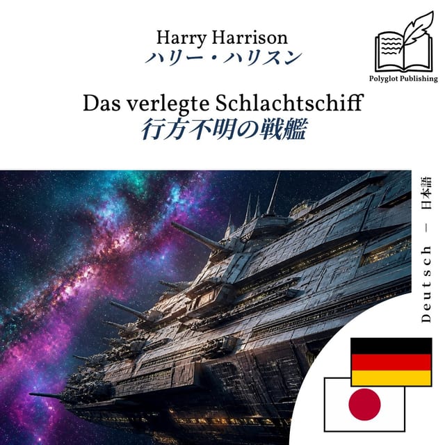 行方不明の戦艦