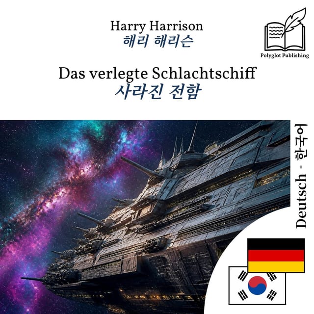 사라진 전함