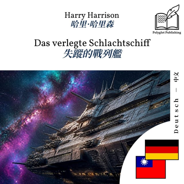 失蹤的戰列艦