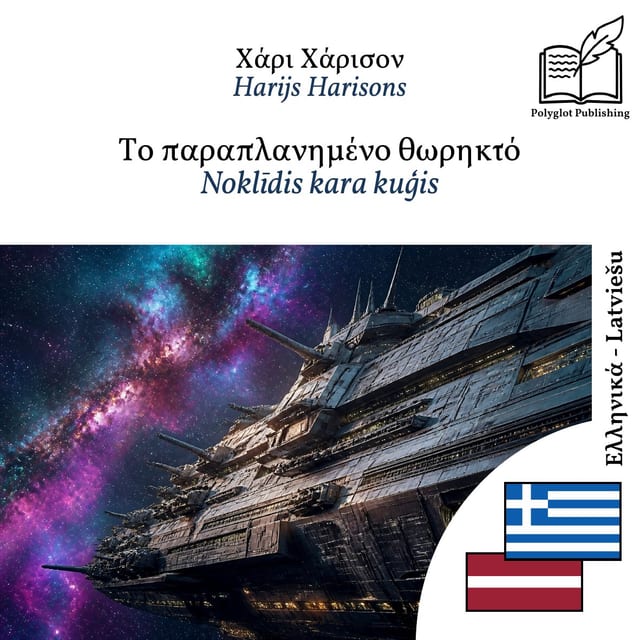 Noklīdis kara kuģis