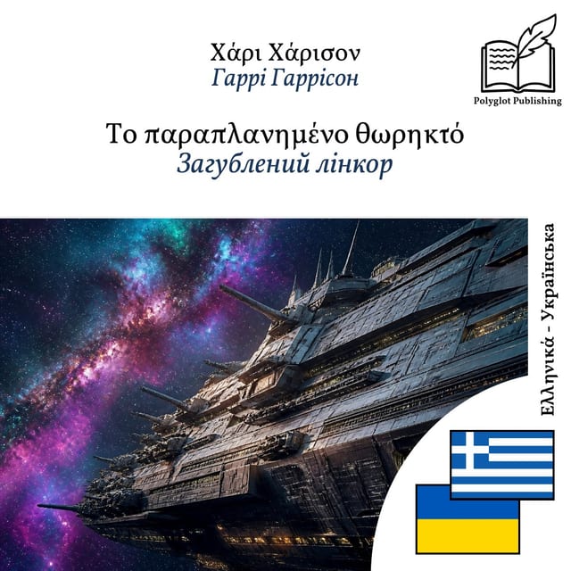 Загублений лінкор