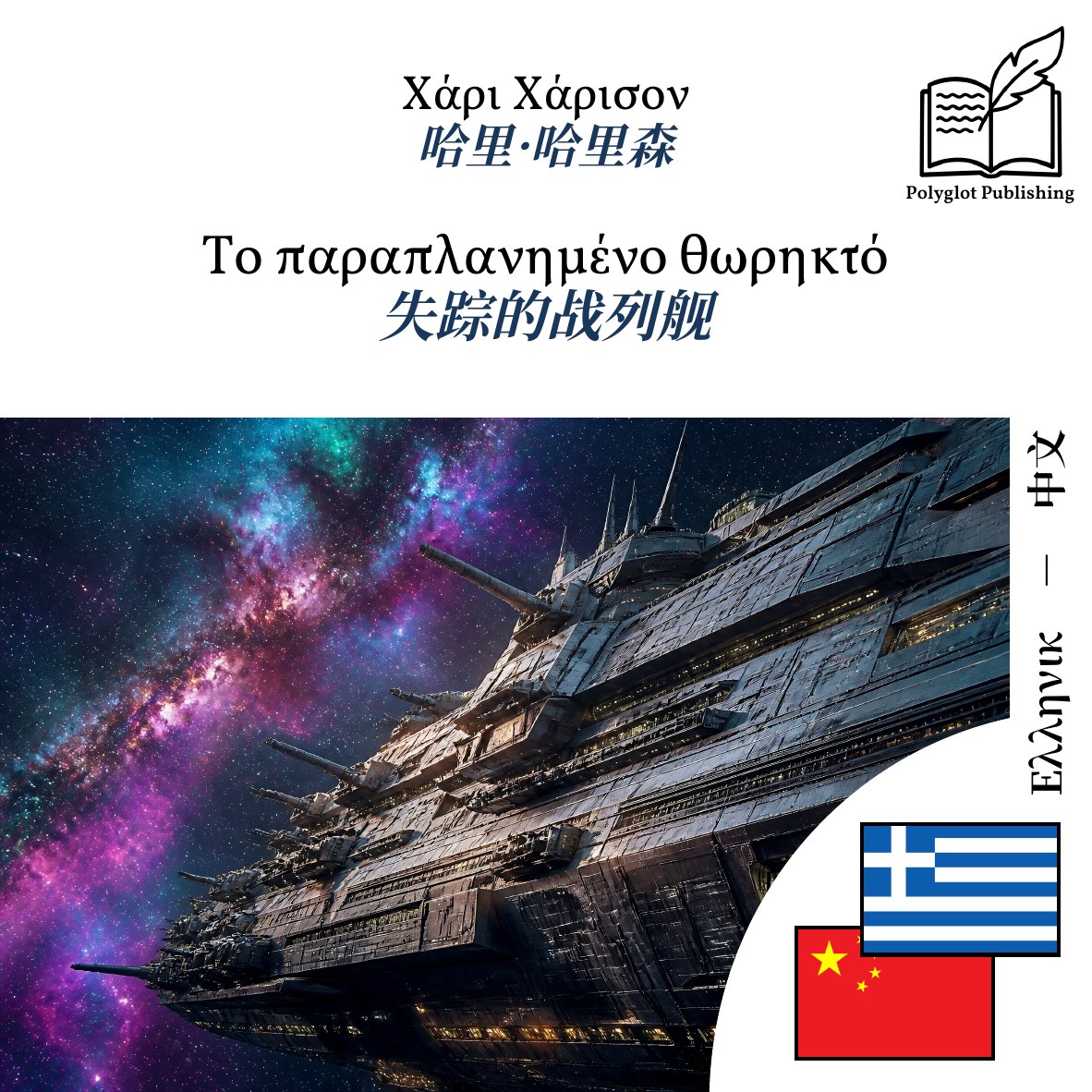 失踪的战列舰