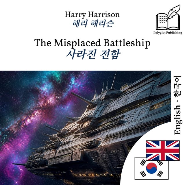 사라진 전함