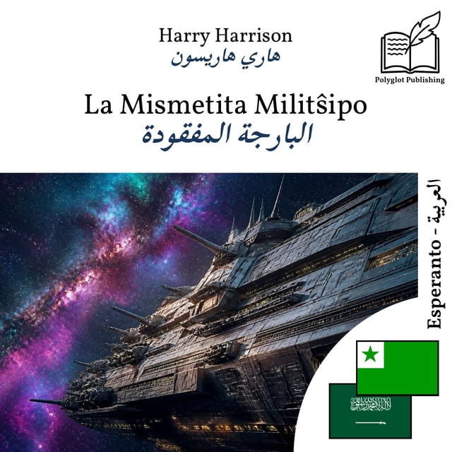 البارجة المفقودة