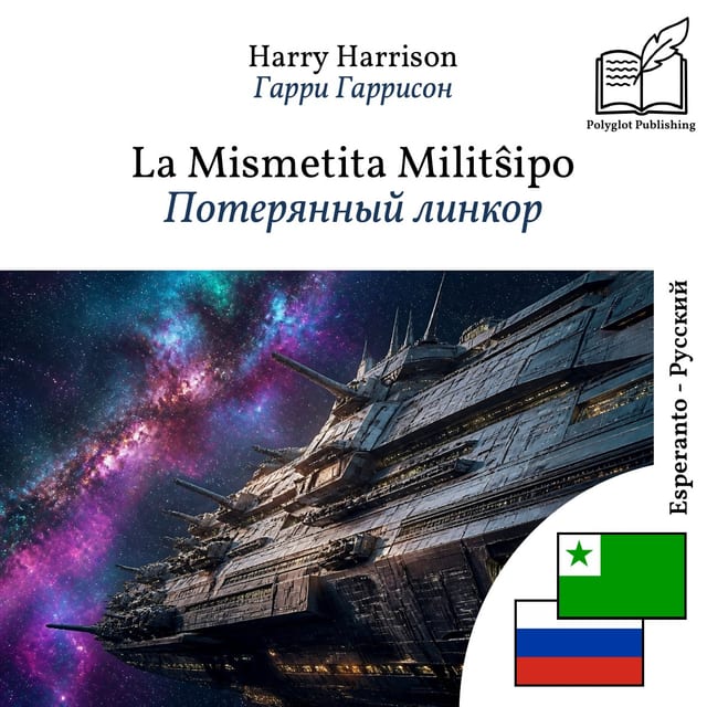 Потерянный линкор