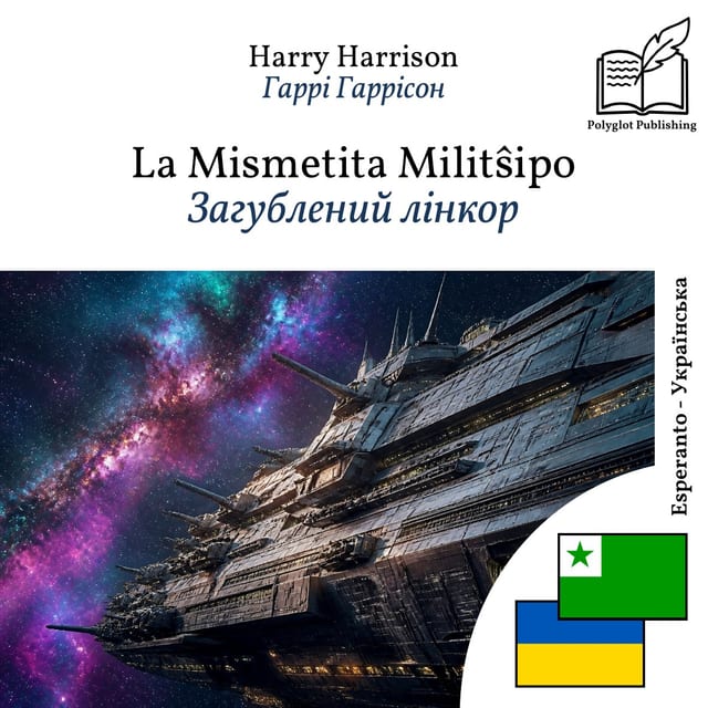 Загублений лінкор