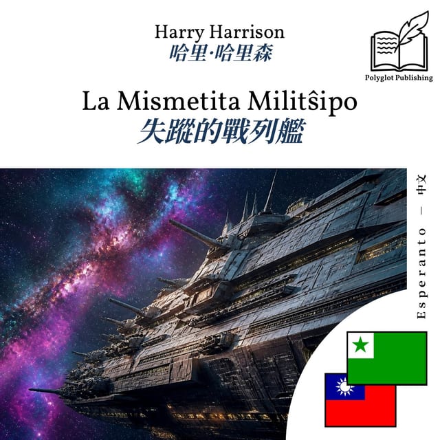 失蹤的戰列艦