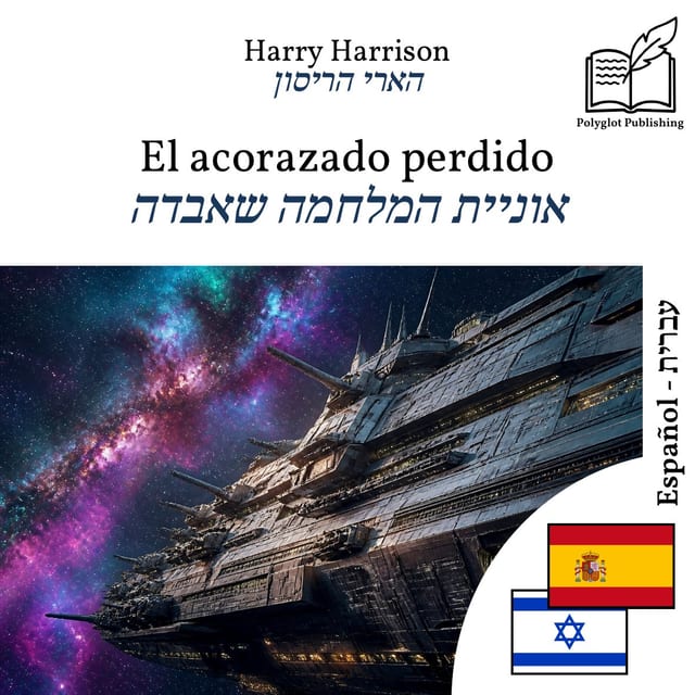 אוניית המלחמה שאבדה