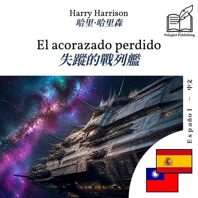 失蹤的戰列艦