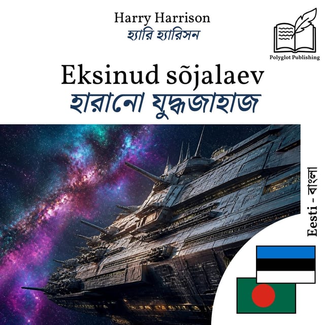 হারানো যুদ্ধজাহাজ