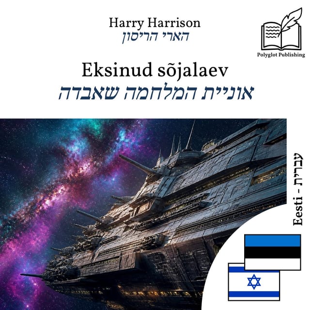 אוניית המלחמה שאבדה