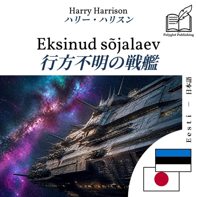 行方不明の戦艦