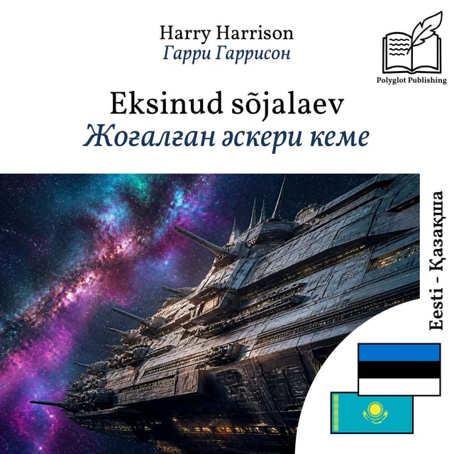 Жоғалған әскери кеме