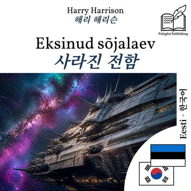 사라진 전함