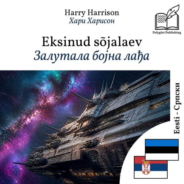 Залутала бојна лађа