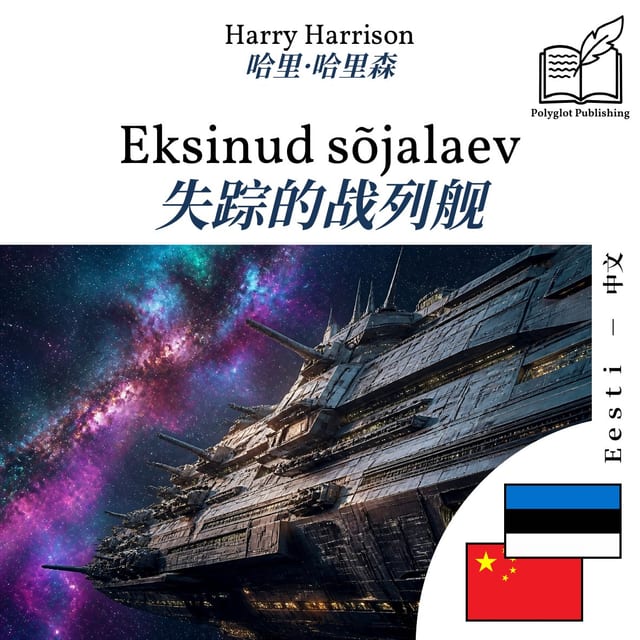 失踪的战列舰