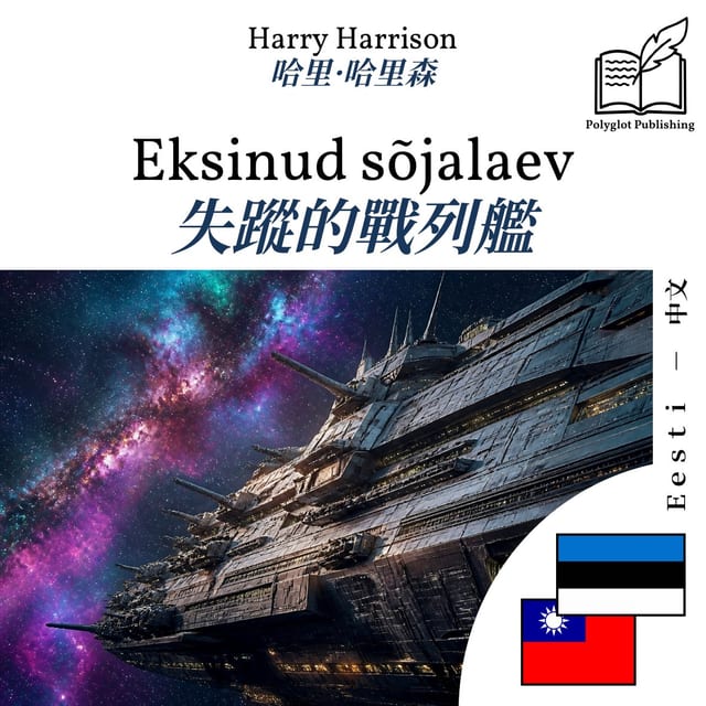 失蹤的戰列艦