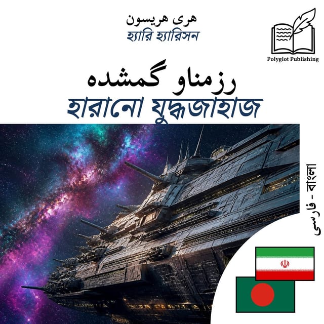 হারানো যুদ্ধজাহাজ